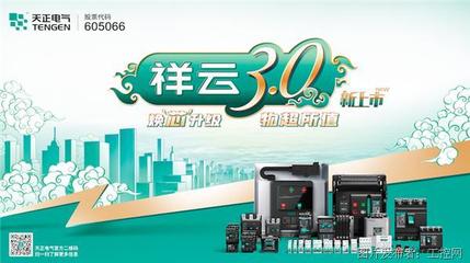 專訪天正電氣研發(fā)副總裁葛世偉 祥云3.0煥芯登場(chǎng)，創(chuàng)新領(lǐng)跑“十四五”新賽道